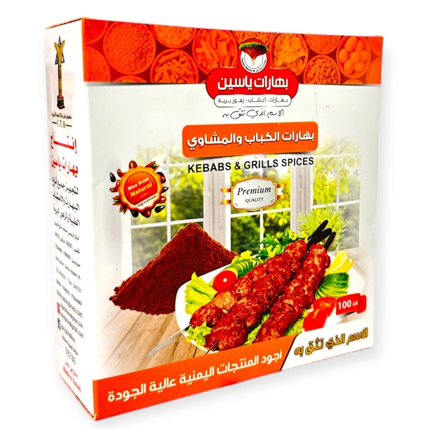 Kebabs & Grills Spices - 100g - بهارات الكباب والمشاوي