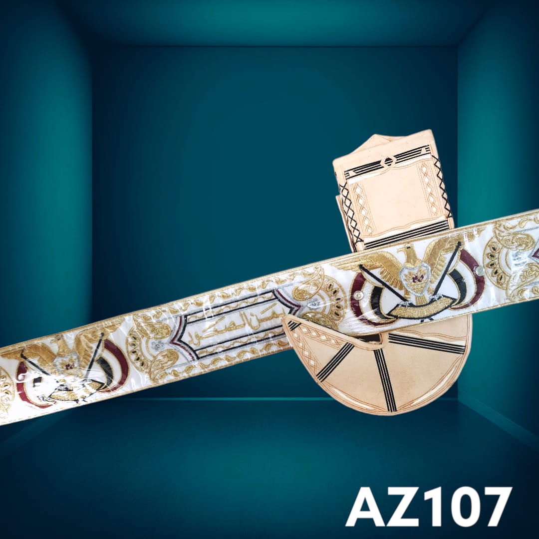 جنبية صيفاني ستايل- AZ107 - جنبية ستايل صيفاني